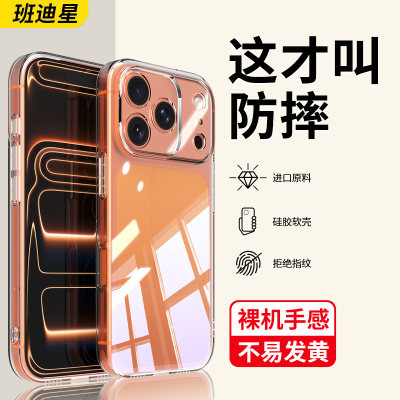 班迪星适用苹果17透明防摔手机壳