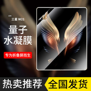 班迪星适用三星w21系列手机膜