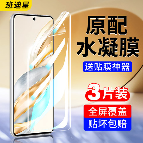 班迪星适用荣耀x60全屏手机膜