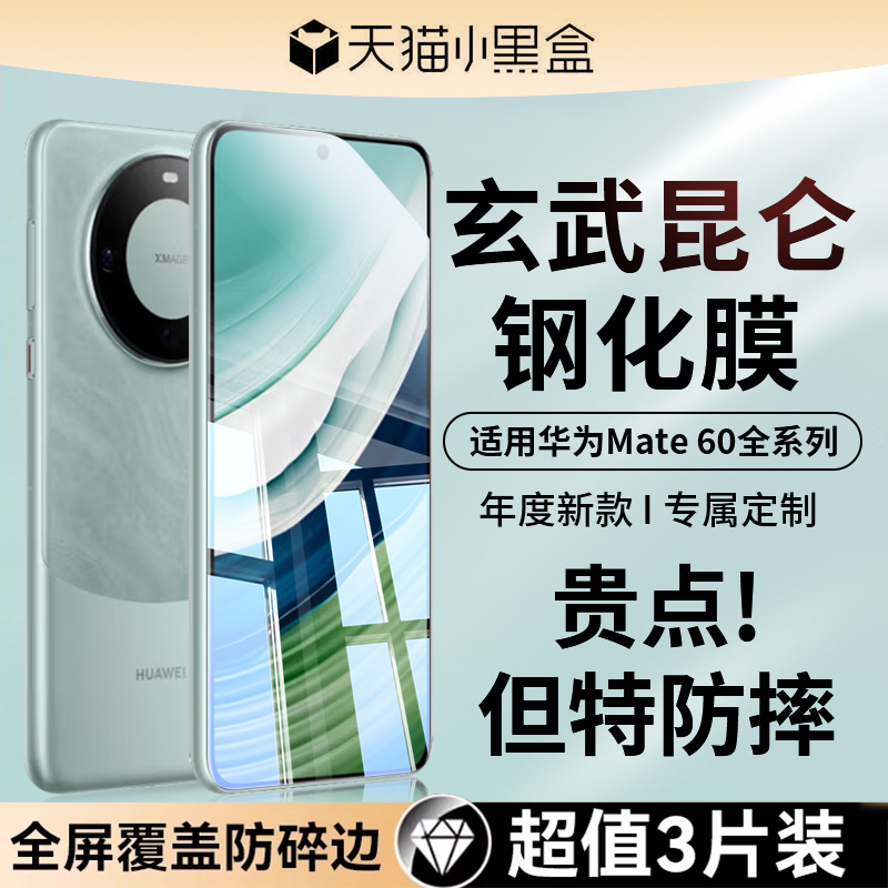 班迪星适用华为mate60昆仑防爆膜