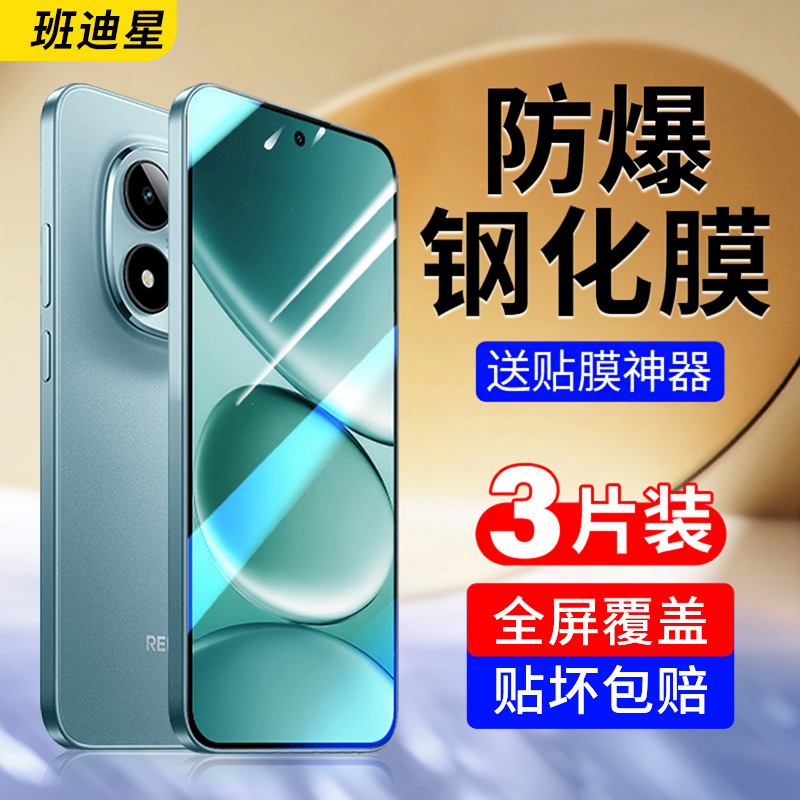 班迪星适用红米note15pro钢化膜redmi小米note15手机膜red米note15por+新款专用全屏防摔保护高清屏幕p十贴膜