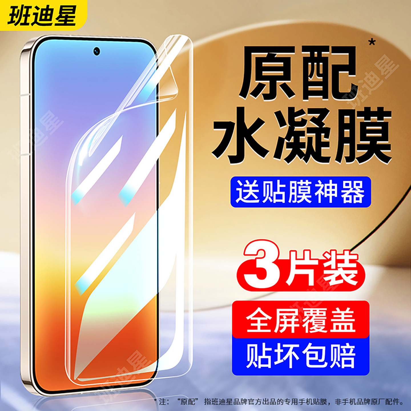 班迪星适用华为pura90promax手机膜pura90pro水凝膜pura90新款保护膜p90por全屏钢化软膜pure九零max全包贴膜