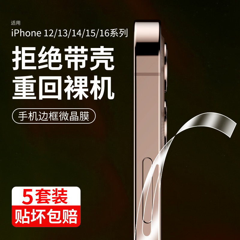 班迪星适用苹果16边框膜