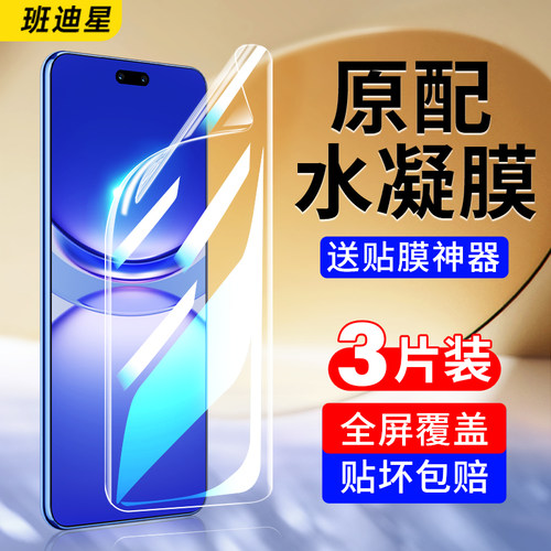 班迪星适用华为nova12系列手机膜