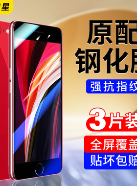 适用苹果se2钢化膜iphonese3手机膜iphone半屏贴膜二代iPhonese2一代专用iphonees1屏幕保护膜es三代非全屏se