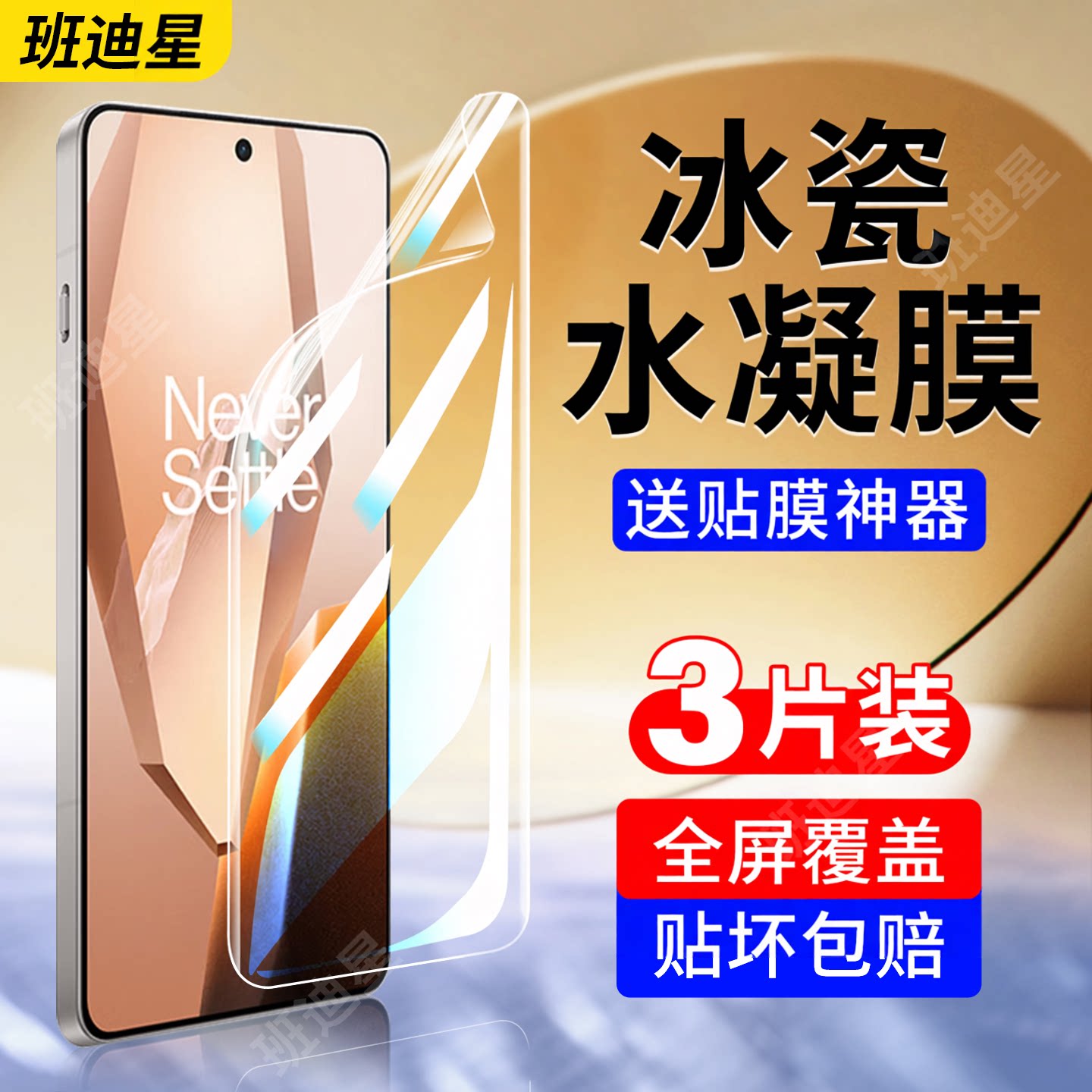 班迪星适用一加ace5手机膜ace5pro水凝膜ace5至尊版oppo专用保护膜1+ace竞速全包钢化软膜oneplusace全屏贴膜