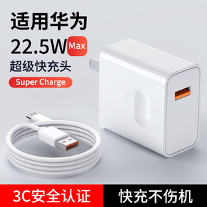 班迪星适用华为手机超级快充Max22.5W充电器p40p30/30pro头p20/20pro专用mate20/10/9nova7se/5/5ipro套装A-C