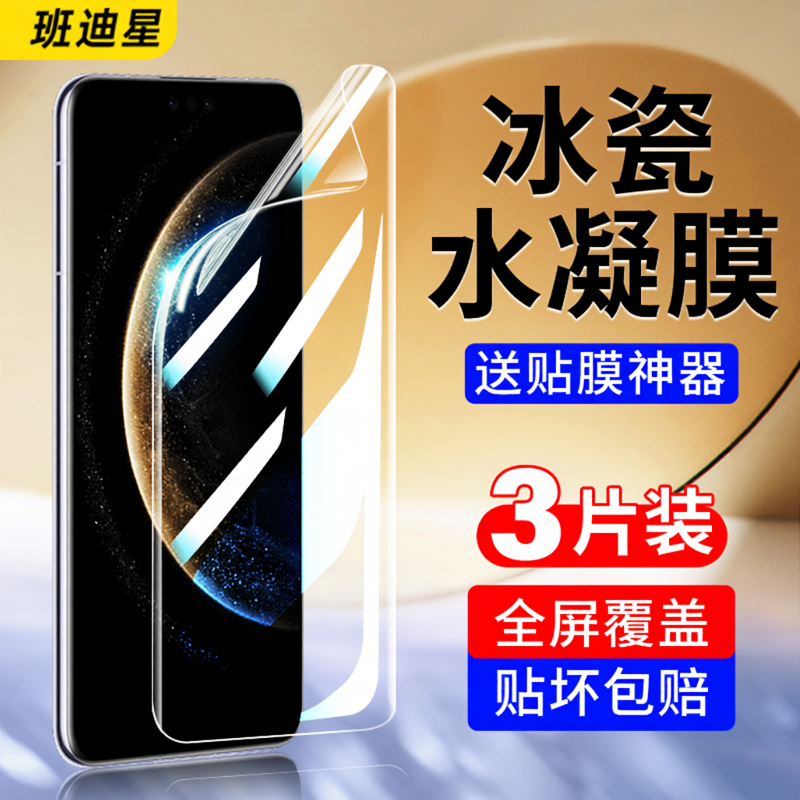 班迪星适用华为mate70手机膜mate70pro水凝膜优享版十新款屏幕软膜70rs非凡大师保护mt70+加系列全屏专用贴膜
