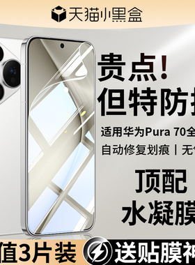 适用华为pura70pro手机膜pura70钢化水凝膜p70ultra十新款保护膜pure70por+全屏覆盖曲面屏软膜u贴膜prua全包