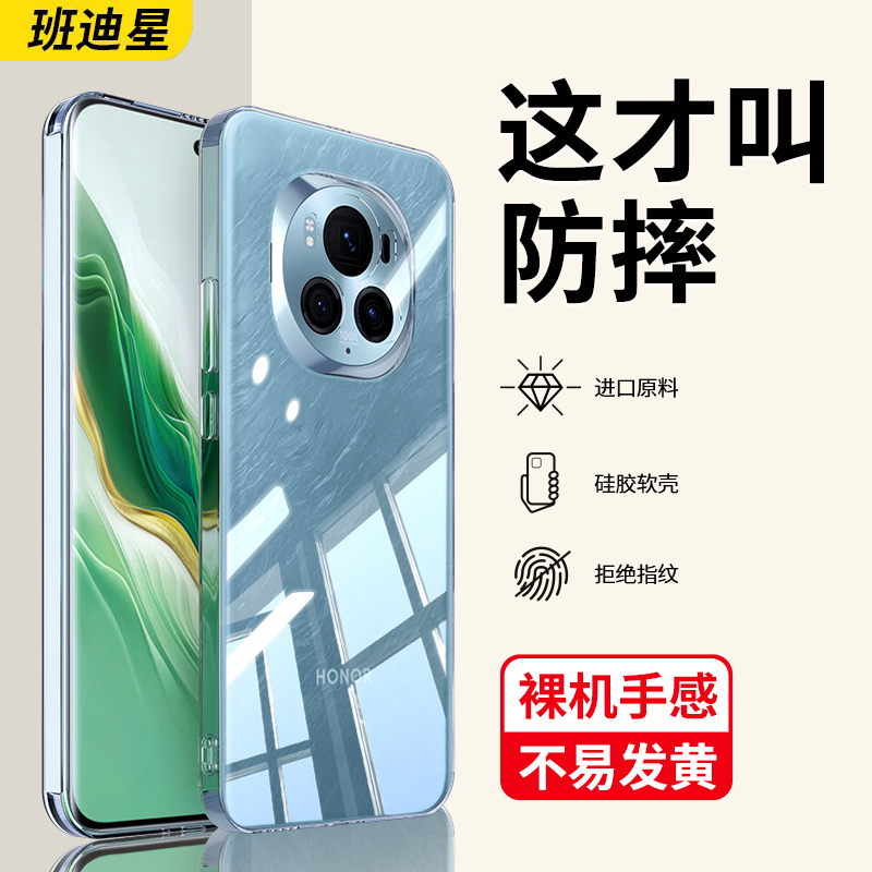 班迪星适用荣耀magic6透明手机壳