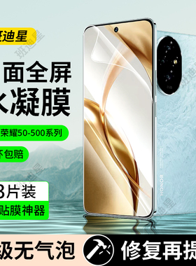 适用荣耀200手机膜100pro钢化水凝膜400软膜保护500屏幕贴膜300曲面屏honor90华为80gt70专用60全屏50se新款