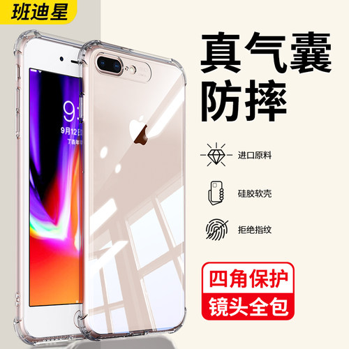 班迪星适用苹果8plus透明手机壳