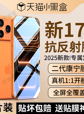 适用苹果17钢化膜iPhone17手机膜17pro高清17promax全屏覆盖17air保护膜pm新款屏幕防摔por平果ari无黑边贴膜