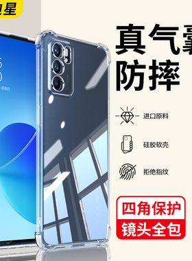 适用opporeno6手机壳opporen06pro5g透明壳opporneo硅胶opρoreno十ooporeno套opppreno全包reno/opp0pporeno