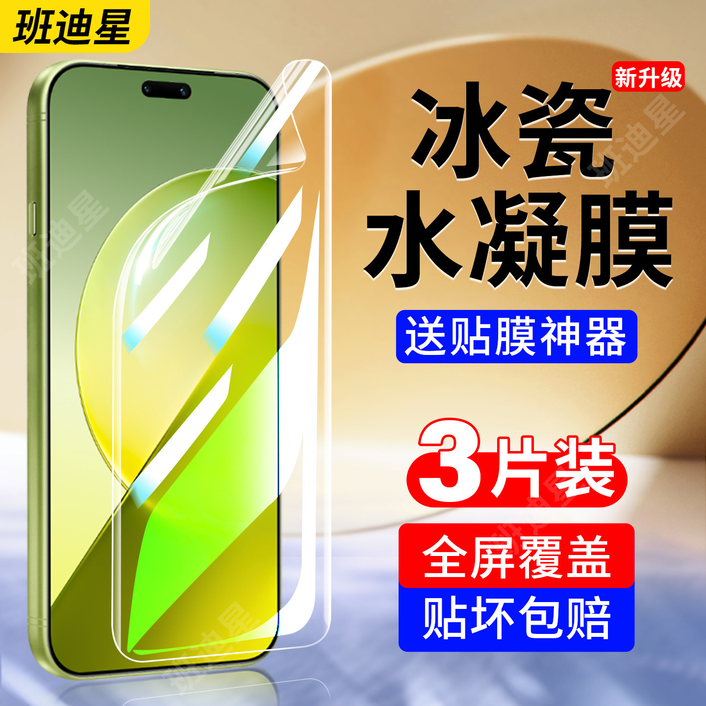 班迪星适用荣耀magic9手机膜