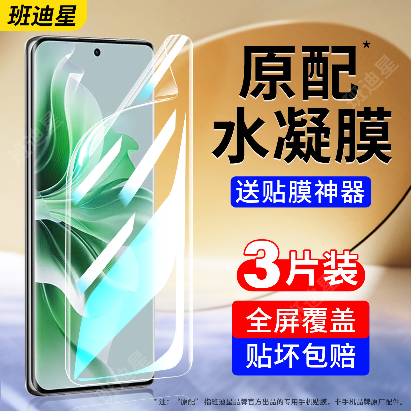 班迪星适用opporeno11手机膜reno11pro水凝膜oppo全屏reno11f钢化软膜opp0pp0pporeno新款opreno曲屏全包贴膜