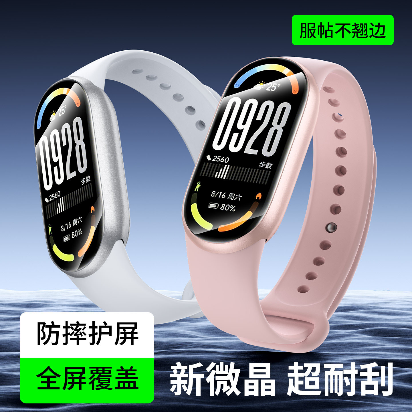 班迪星适用小米手环10保护膜新款10nfc款钢化膜9pro智能运动手表贴膜高清全覆盖xiaomi9代陶瓷版表盘全包软膜