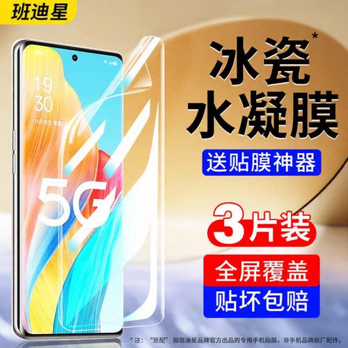 班迪星适用oppoa1系列手机膜