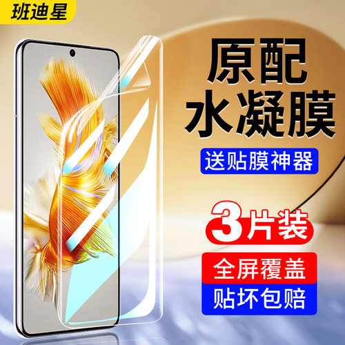 班迪星适用华为mate50系列手机膜