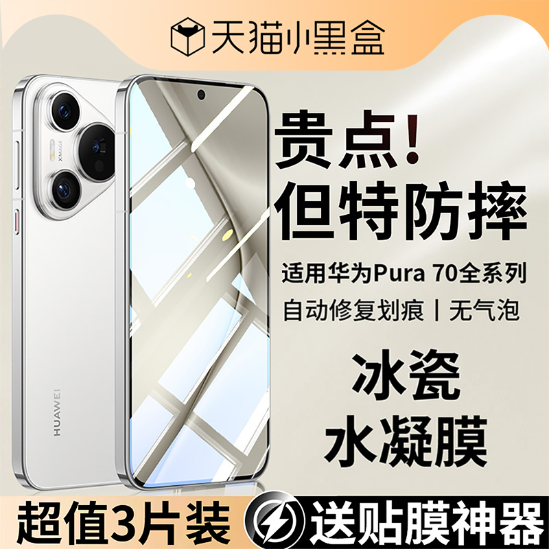 班迪星适用华为pura70pro手机膜pura80ultra水凝膜p40十新款p60全包保护p50+专用pure钢化软膜art全屏p30贴膜