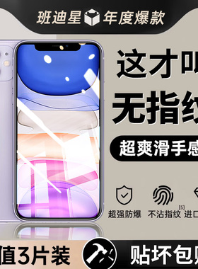 适用苹果11钢化膜iPhone11promax手机膜11pro全屏全覆盖11pm蓝光护眼防摔平果ip11pormax十一por保护屏幕贴膜
