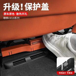24款 饰专用用品配件 理想L8L9座椅下电机保护盖出风口罩内饰改装 装