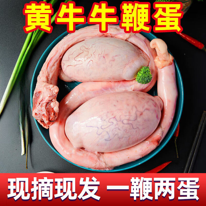 3斤新鲜现杀牛鞭牛宝一整套整根正宗黄牛鞭牛蛋冷冻商用牛鞭宝2斤