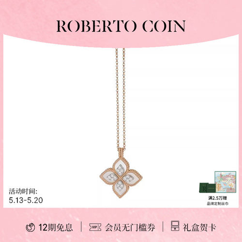 [明星同款]ROBERTO COIN/珂瑛PRINCESS FLOWER 白母贝钻石项链