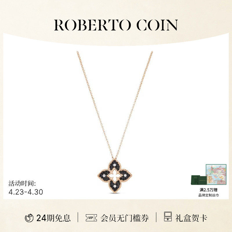 ROBERTO COIN/珂瑛VENETIAN PRINCESS双面黑钻项链