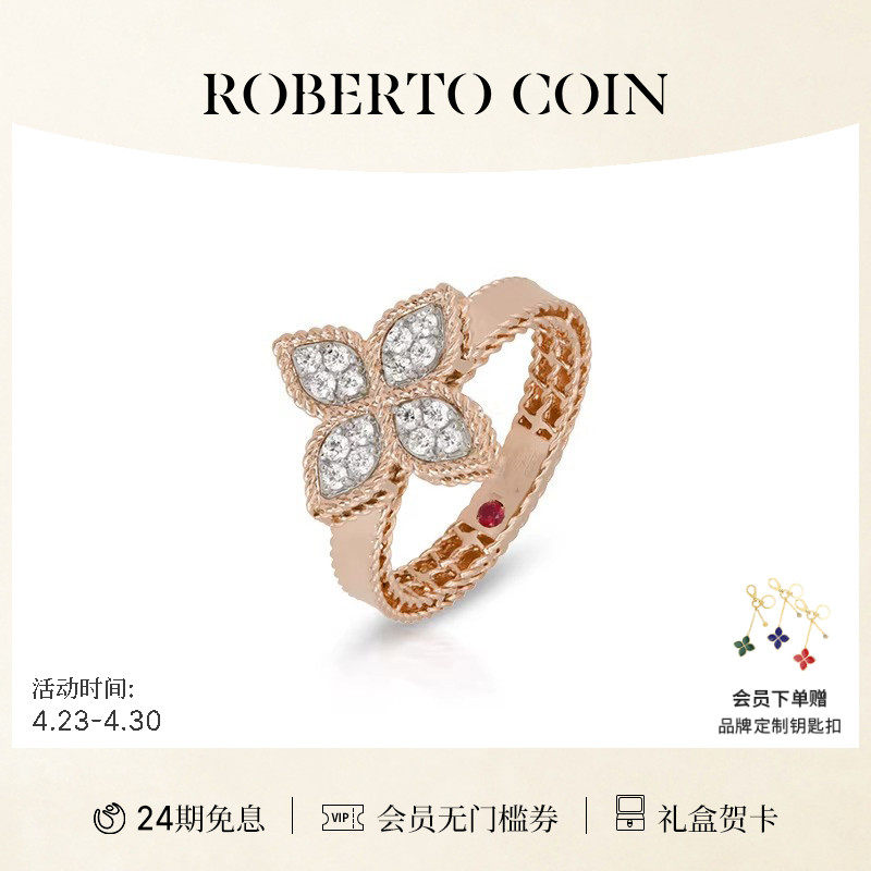 【节日礼物】ROBERTO COIN/珂瑛PRINCESS FLOWER系列女士钻石戒指