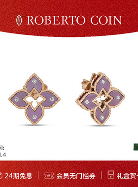 【节日礼物】ROBERTO COIN/珂瑛VENETIAN PRINCESS粉紫色钻石耳钉