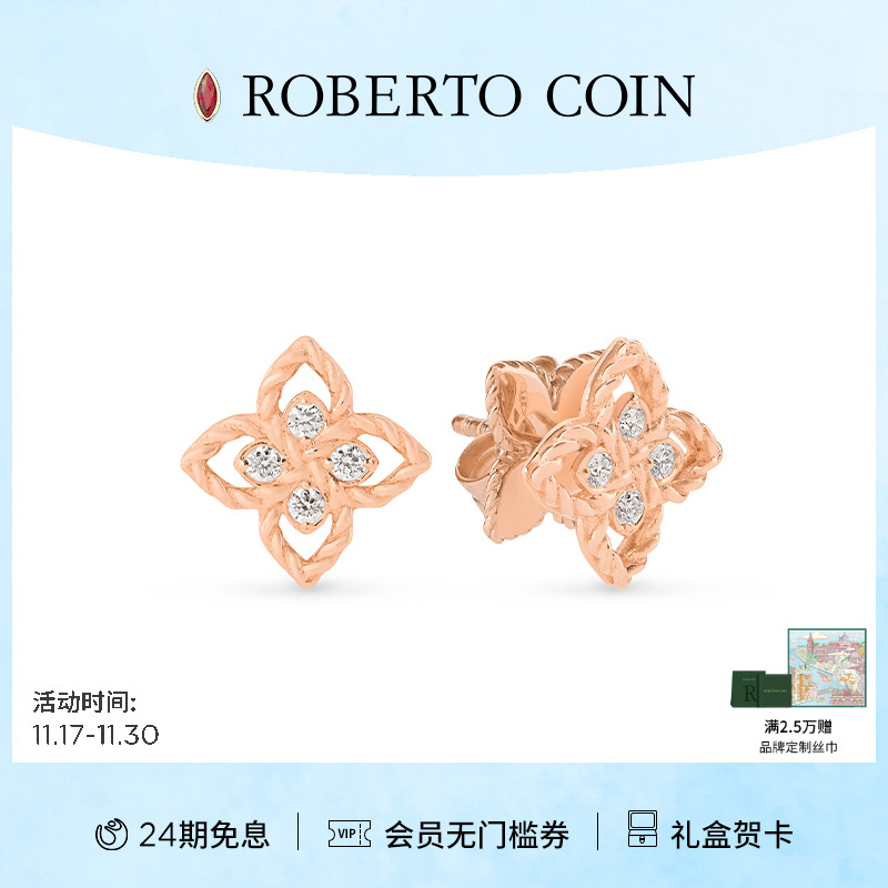 ROBERTO COIN/珂瑛新品 24期免息CAROUSEL 18k玫瑰金钻石花卉耳饰