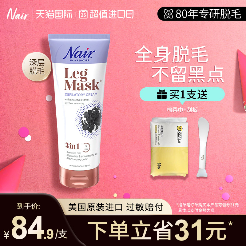Nair腿部脱毛膏男女学生专用三效合一亮肤脱毛腿膜不留黑点