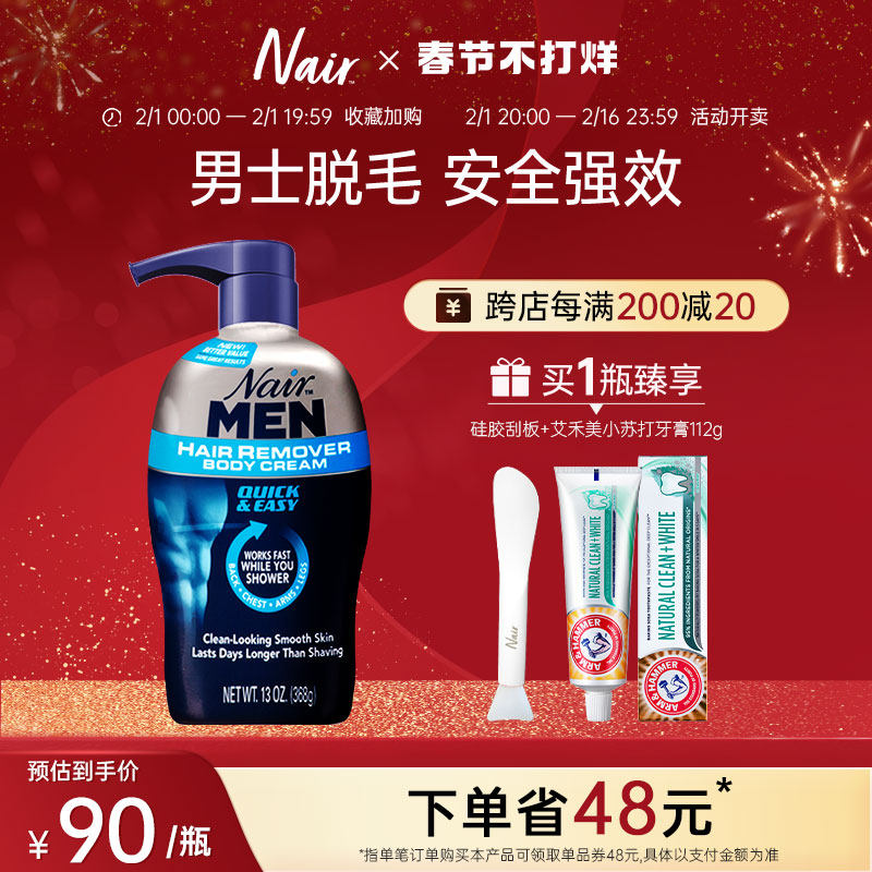 美国进口Nair净澈男士专用脱毛膏腋下非全身去腿毛芦荟368g