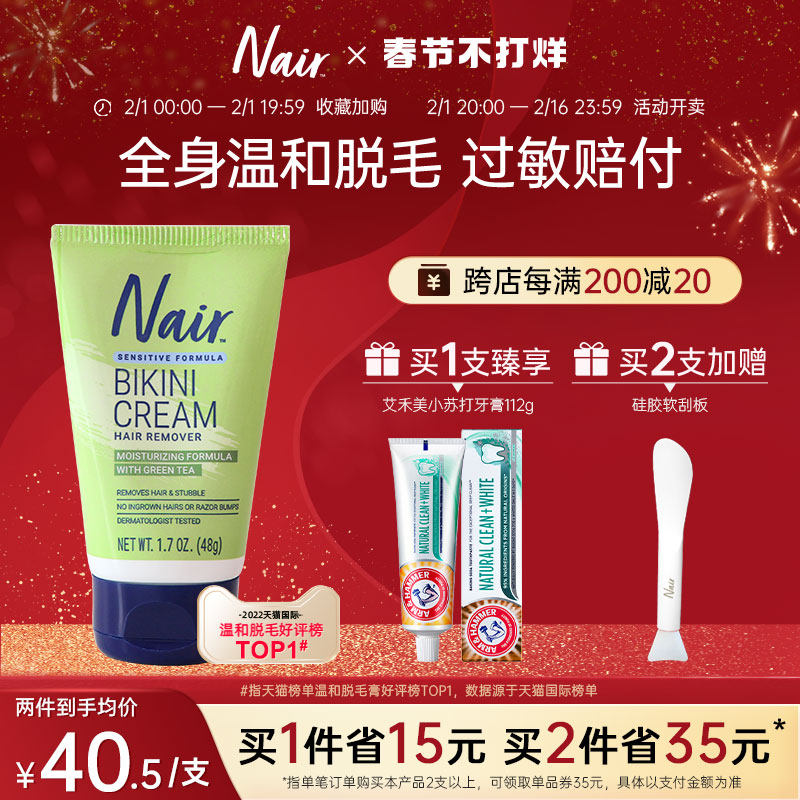 Nair全身温和脱毛女生学生非私密私处脱毛膏敏感配方去毛48g