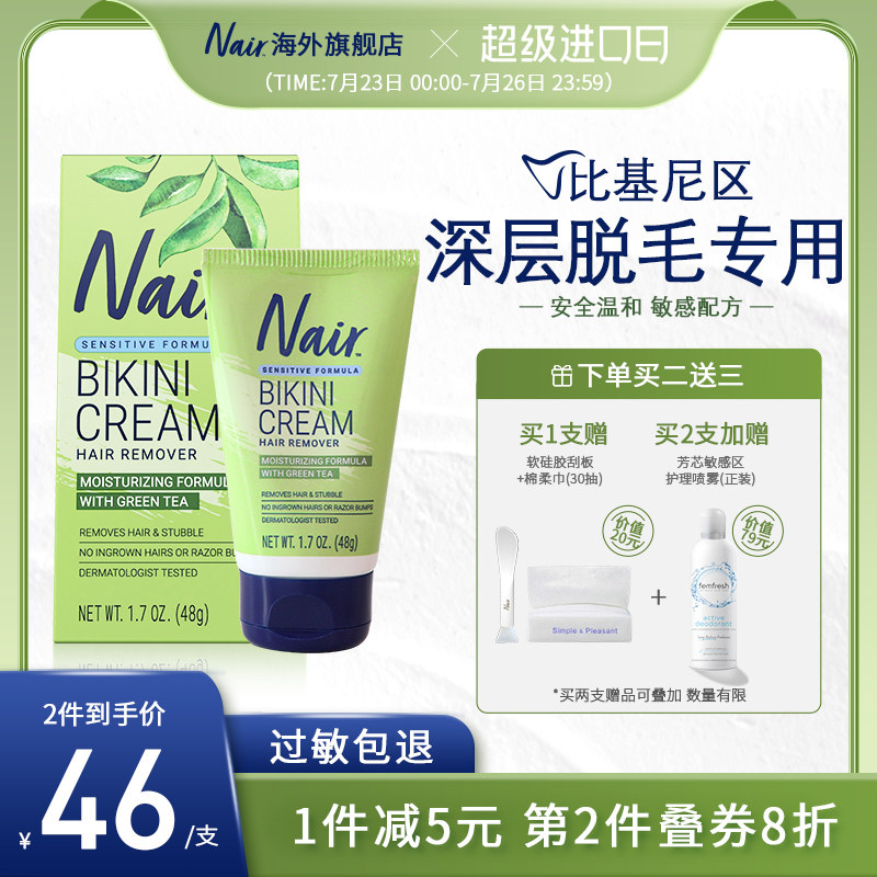 Nair比基尼区用丝滑滋润女生非私密私处不永久脱毛膏敏感配方48g