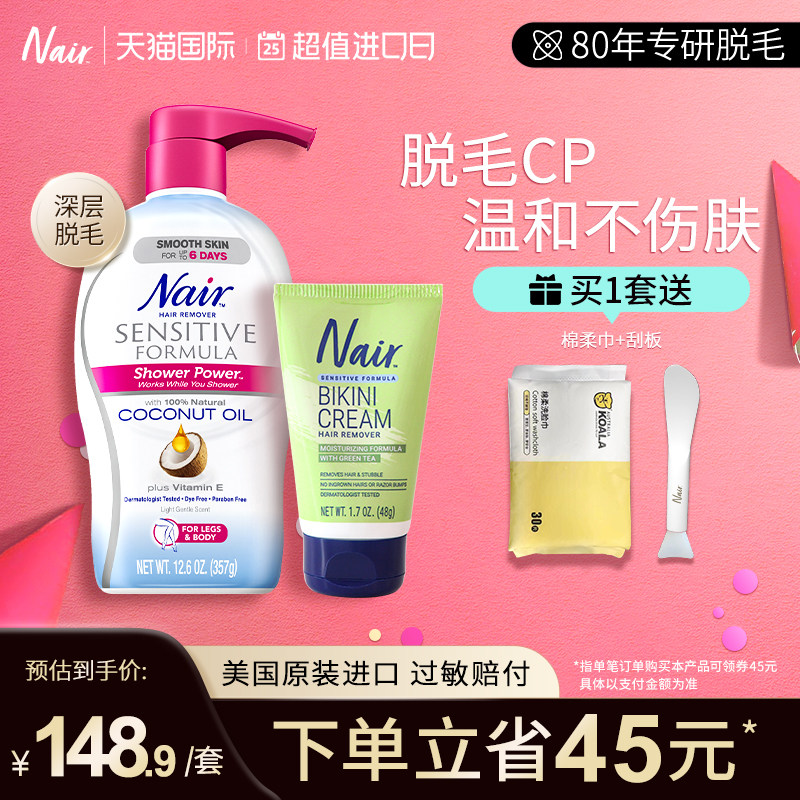 美国nair沐浴脱毛膏女全身腋下私密私处脱毛比基尼区用去毛男套装