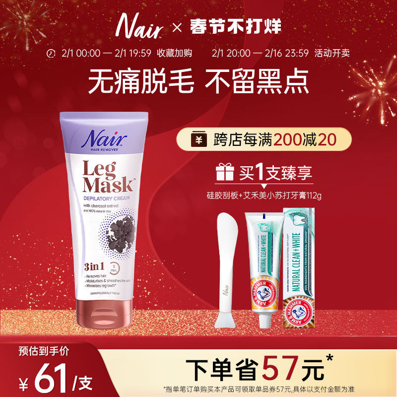 Nair腿部脱毛膏男女学生专用三效合一亮肤脱毛腿膜不留黑点