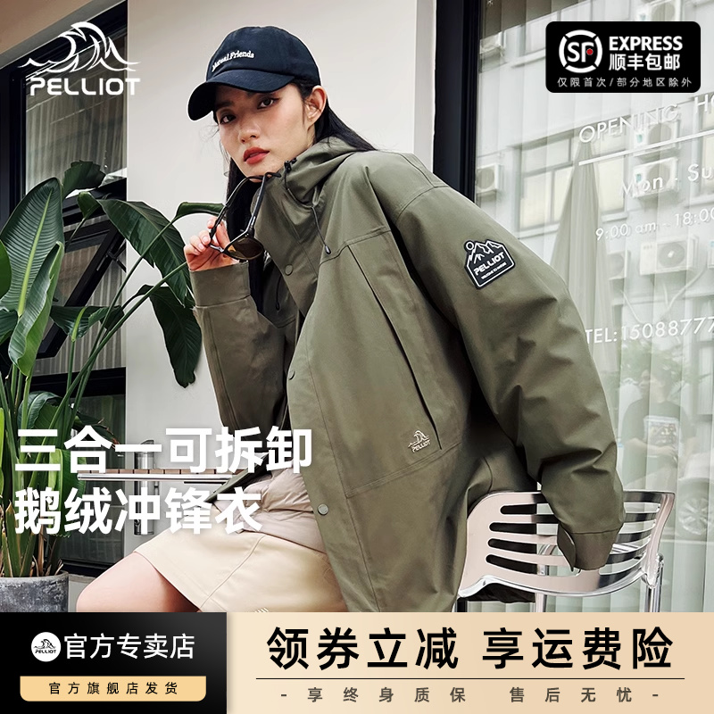 伯希和山海冲锋衣女鹅绒露营防水外套三合一羽绒内胆户外登山服男