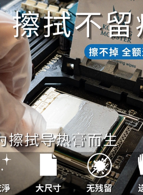 酷寒怪兽 KLEAN-01 导热硅脂清洁擦拭纸 附手套/刮刀 (20片装)