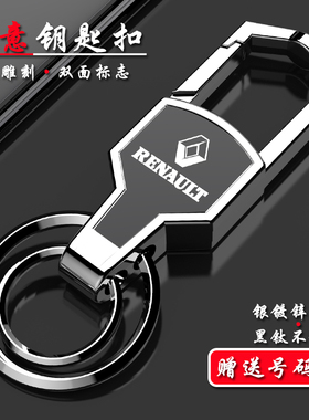 适用于雷诺钥匙扣 科雷傲科雷嘉e诺科雷缤espace汽车锁匙链高档男