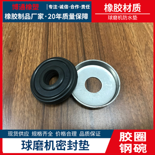 矿山湿式球磨机防水垫圈球磨机密封垫圈钢碗配件麻绳垫圈螺栓垫片