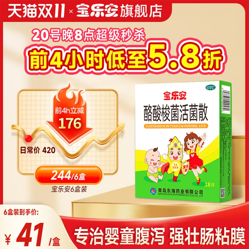 宝乐安酪酸梭菌活菌散益生菌宝宝腹泻儿童肠道调理拉肚子药
