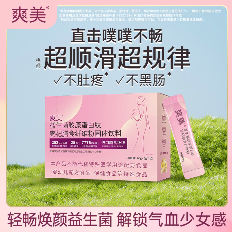 爽美益生菌胶原蛋白肽膳食纤维粉图片