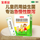 宝乐安酪酸梭菌活菌散益生菌宝宝腹泻儿童肠道调理拉肚子药