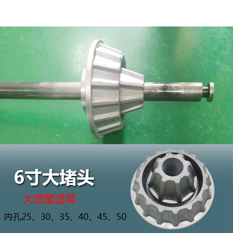 大纸筒堵头制袋机收卷3寸变6寸铝顶头印刷分切吹膜机堵块皿头配件