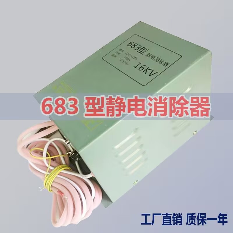 新款工业用683型静电消除器薄膜纸张16KV制袋机无纺布静电消除棒1