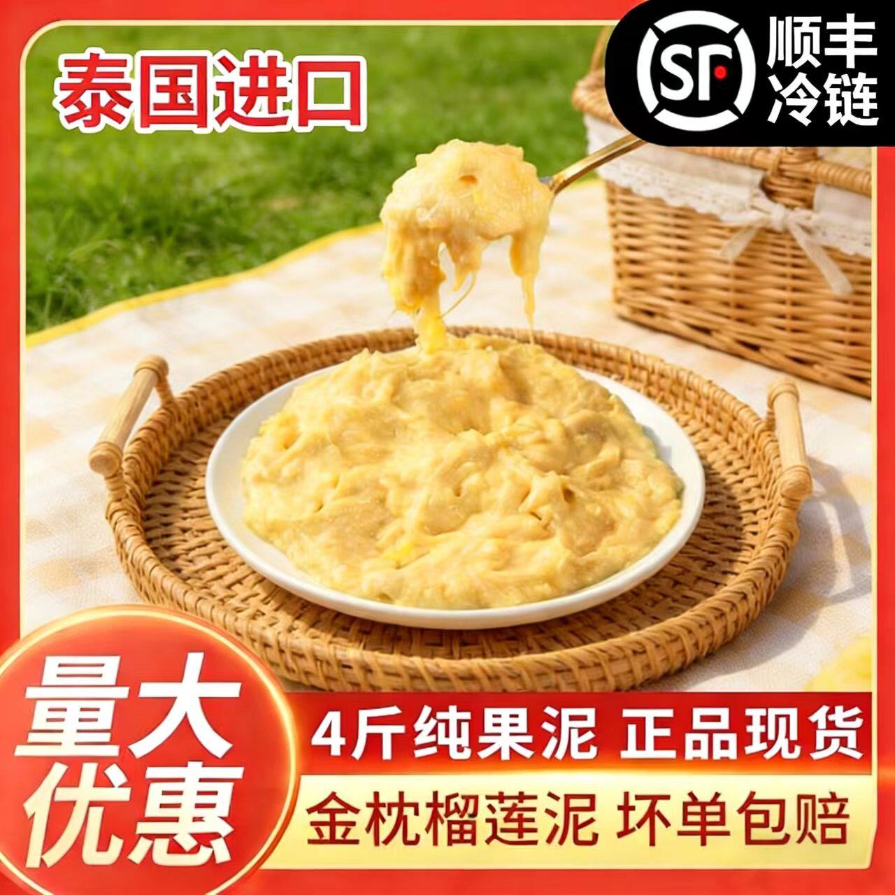 榴莲泥冷冻泰国金枕头榴莲肉无核果泥烘焙商用新鲜榴莲酱顺丰包邮