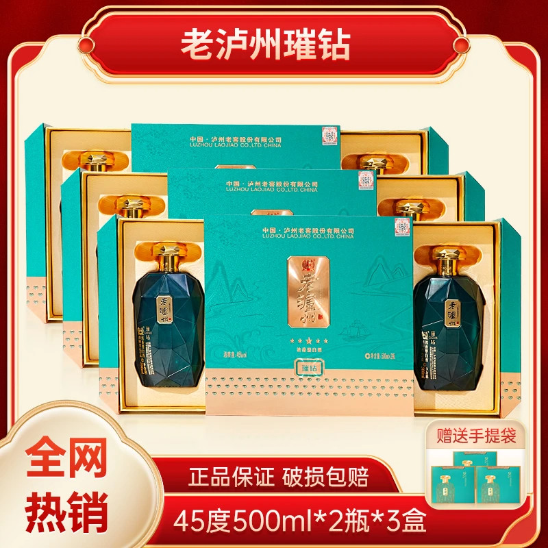 【官方正品】老泸州璀钻浓香型白酒45度500ml*2瓶*3盒纯粮送礼酒