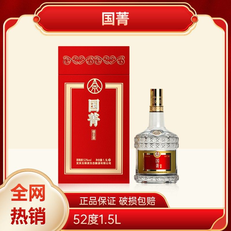 五粮生态出品国菁绿豆酒大瓶装1500ml*1瓶纯粮食高度酒大瓶实惠装